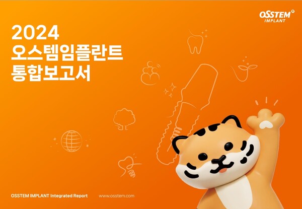 ▲오스템임플란트가 지난 한 해 동안의 ESG경영 성과와 향후 계획을 담은 통합 보고서를 발간했다./사진=오스템임플란트