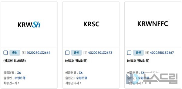 ▲수협라스베가스 슬롯 머신이 특허청에 출원한 상표권 중 일부. 사진=특허청 키프리스