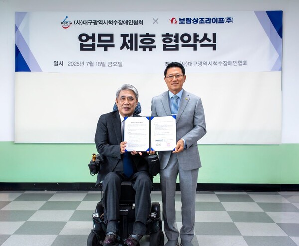 보람상조, 대구 척수장애인협회와 맞손…맞춤형 상조서비스 지원