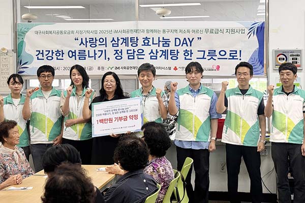 ▲지난 18일 유충식 iM데이터시스템 대표(오른쪽 네 번째)와 직원들이 대구동구노인종합복지관에서 기념촬영을 하고 있다./사진=iM금융그룹