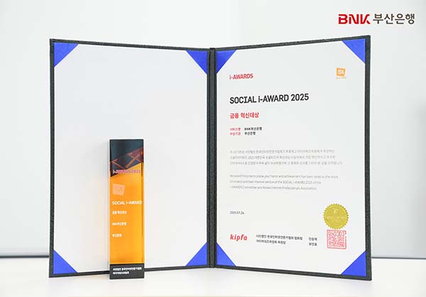 ▲BNK부산은행이 ‘소셜아이어워드 2025’에서 금융혁신대상을 수상했다./사진=BNK부산은행