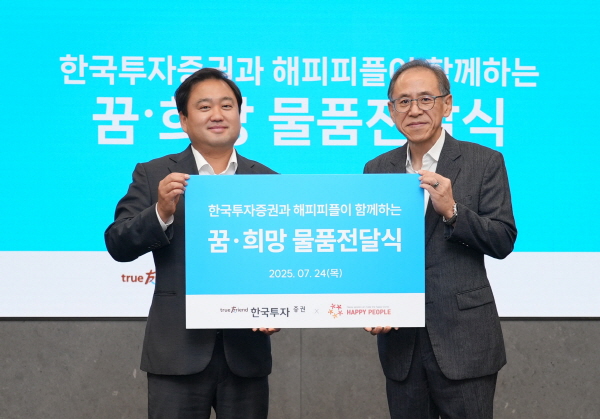 ▲한국투자증권은 여름방학을 맞아 취약계층 복지시설에 1억 원 상당의 후원물품을 전달했다.(사진=한국투자증권)