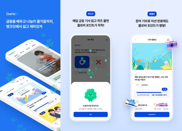 ▲사회공헌 플랫폼 뱅크잇 앱 화면./사진=은행연합회