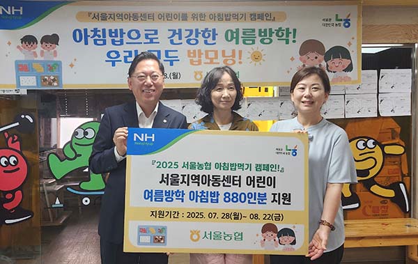 ▲농협 서울본부는 서울 지역아동센터 아침돌봄 어린이에게 여름방학 기간 아침밥을 제공하는 '아침밥으로 건강한 여름방학! 밥모닝 캠페인!'을 28일부터 한 달 간 실시한다. (왼쪽부터)맹석인 서울농협 본부장, 김명자 은광지역아동센터장, 김은영 서울지역아동센터협의회장./사진=농협