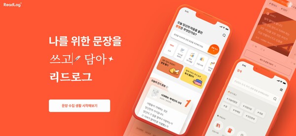 ▲사진=리드로그 홈페이지