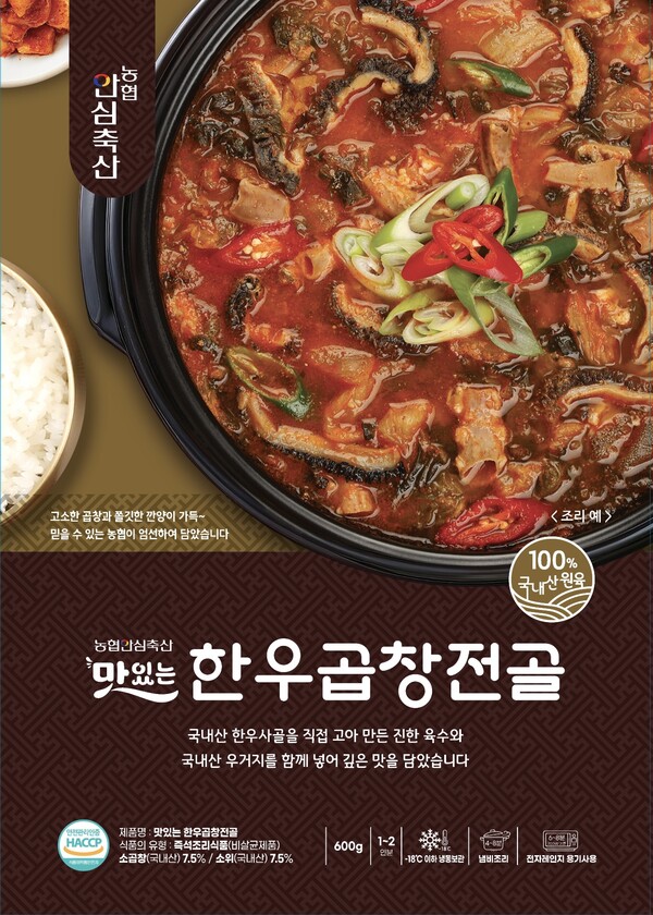 ▲농협경제지주 축산물도매분사가 ‘맛있는 한우곱창전골’을 공영홈쇼핑을 통해 출시한다./사진=농협경제지주