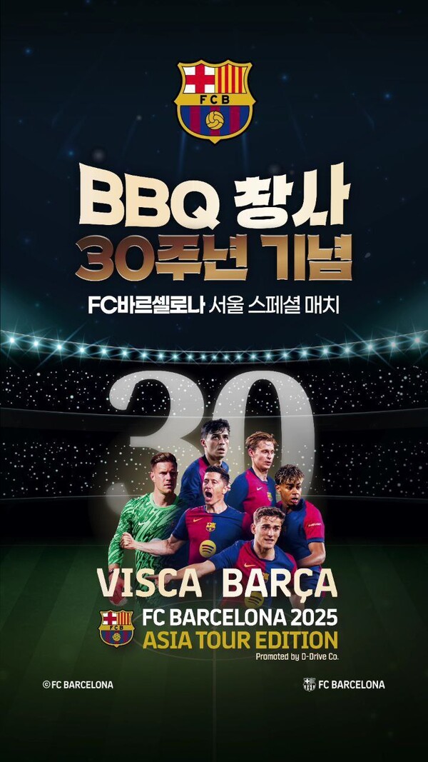 ▲BBQ가 47일간의 대장정을 마무리하며 3만여 명과 함께 상암에서 FC바르셀로나 경기를 개최한다./사진=제네시스BBQ 그룹