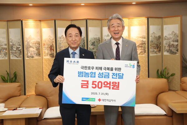 ▲농협은 31일 농협중앙회 본관에서 대한적십자사와 함께 극한호우 피해지원 성금 전달식을 가졌다. (왼쪽부터) 김철수 대한적십자사 회장, 강호동 농협중앙회장./사진=농협중앙회