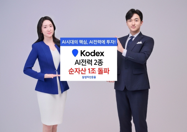 ▲삼성자산운용의 국내 최초 미국 시드 슬롯전력 ETF인 ‘KODEX 미국시드 슬롯전력핵심인프라’의 순자산이 6466억원을 기록했다.(사진=삼성자산운용)