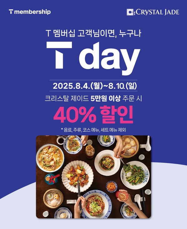 ▲크리스탈 제이드, T-day 프로모션 이미지./사진=엠즈씨드