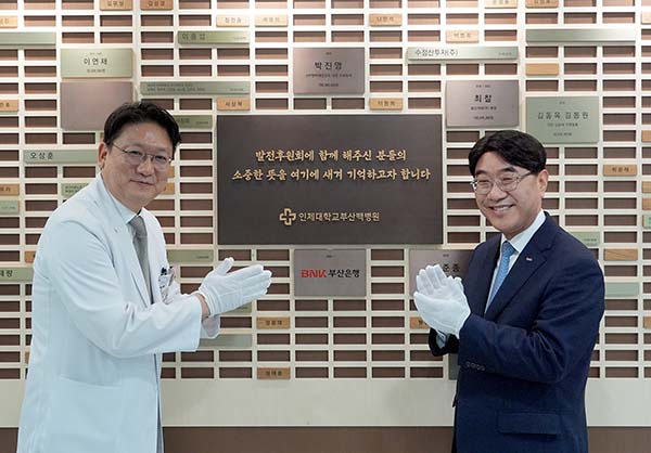 ▲BNK부산은행이 1일 인제대학교 부산백병원 본관 1층 ‘나눔의 벽’에서 고위험 신생아 치료비 지원을 위한 ‘두근두근 아이사랑 프로젝트-100번의 기적’ 업무협약을 체결하고 기부금을 전달했다. (왼쪽부터)양재욱 부산백병원장, 방성빈 BNK부산은행장./사진=BNK부산은행