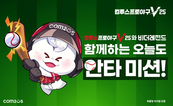 ▲컴투스 ‘컴투스프로야구V25’와 ‘다음 스포츠’가 제휴 이벤트를 실시한다./사진=컴투스