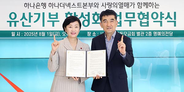 ▲하나은행이 지난 1일 서울시 중구 소재 사랑의열매 별관에서 유산 기부 활성화를 위한 업무협약을 체결했다. (왼쪽부터)이은정 하나은행 하나더넥스트본부장, 황인식 사랑의열매 사무총장./사진=하나은행