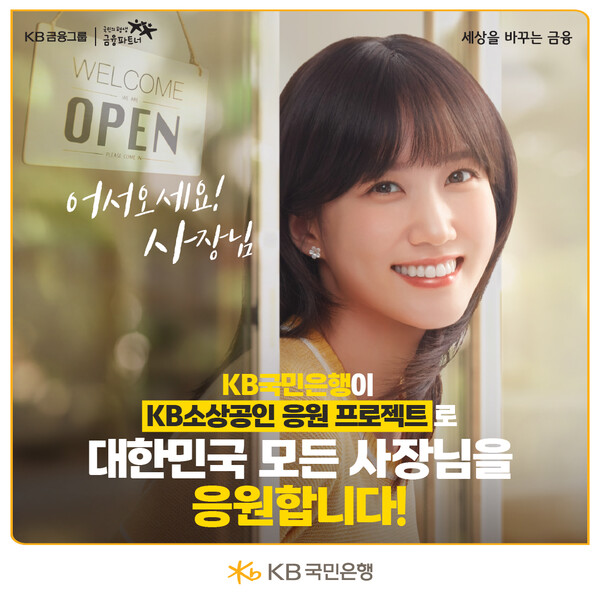 ▲KB국민은행이 ‘파칭코 슬롯의 곁에서, 파칭코 슬롯의 성공을 응원한다’는 의미를 담고 있는 ‘KB파칭코 슬롯 응원 프로젝트’를 통해, 파칭코 슬롯의 실질적인 회복과 성장을 함께 만들어가는 데 앞장서고 있다./사진=KB국민은행