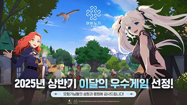 ▲MMORPG ‘마비노기 모바일’이 ‘2025 상반기 이달의 우수게임’ 일반게임 부문을 수상했다./사진=넥슨