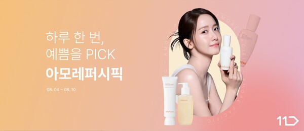 ▲11번가가 아모레퍼시픽과 릴레이 할인 행사 ‘하루 한 번, 예쁨을 PICK’을 오는 10일까지 진행한다./사진=11번가