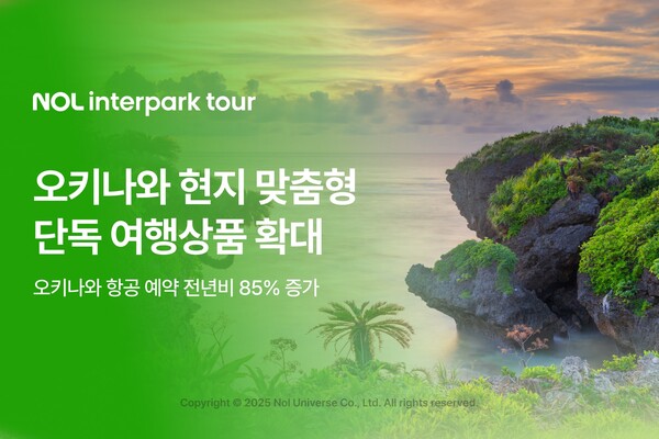 ▲NOL 인터파크투어가 오키나와 현지 특화 여행상품을 확대한다./사진=놀유니버스