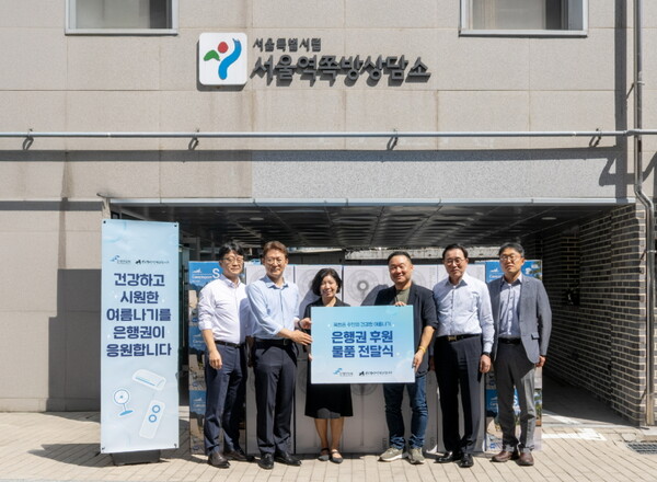 ▲은행연합회는 5일 폭염으로 인해 어려움을 겪고 있는 쪽방 거주민들에게 냉난방물품 등을 지원하기 위해 전국쪽방상담소협의회에 기부금 5억원을 전달했다. (왼쪽부터) 신장수 금융위원회 은행과장, 권대영 금융위원회 부위원장, 유호연 서울역쪽방상담소장, 장민철 전국쪽방상담소협의회장, 조용병 은행연합회장, 김재진 서울시 복지기획관./사진=은행연합회