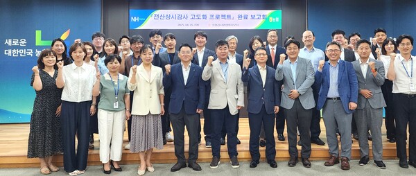 ▲농협중앙회 조합감사위원회사무처는 서울 중구 농협중앙회 본관에서 '농·축협 전산상시감사 시스템 고도화' 구축 완료 보고회를 개최했다./사진=농협중앙회