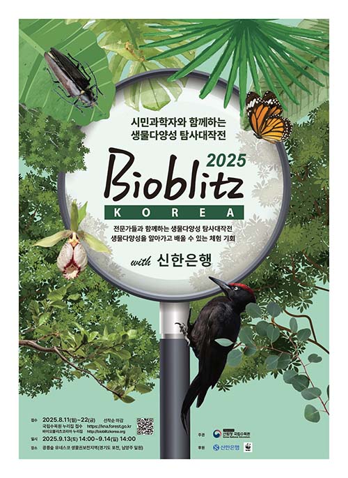 ▲신한은행이 ‘바이오블리츠 코리아 2025 with 신한은행’ 행사를 개최한다./사진=신한은행