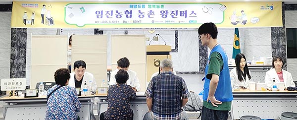 ▲경기 연천군 임진농협은 6일 군남면에서 관내 농업인과 주민 약 200여 명을 대상으로 찾아가는 의료 서비스 ‘농촌 왕진버스’를 운영했다./사진=농협중앙회