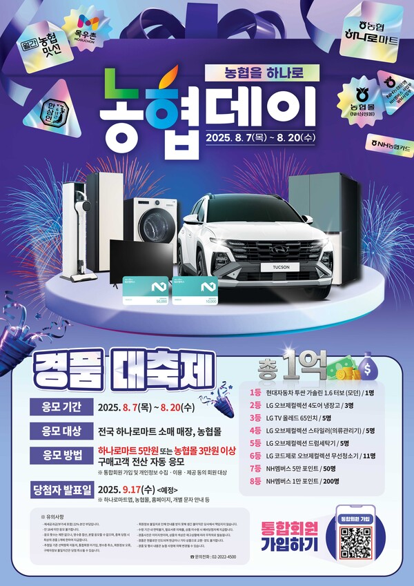 ▲슬롯 나라경제지주가 7일부터 20일까지 범슬롯 나라 대규모 공동할인 행사인 '농협데이'를 개최한다./사진=농협경제지주