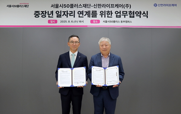 ▲신한라이프케어는 지난 6일 서울시50플러스재단과 요양시설 인재 확보 및 요양보호사 역량 강화를 위한 업무협약을 체결했다.(사진=신한라이프)