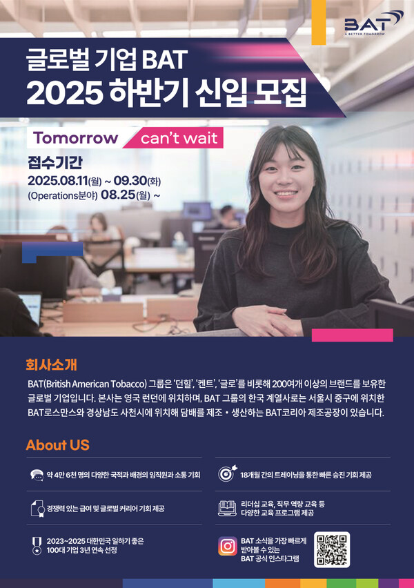 ▲던힐, 글로, 뷰즈 등을 판매하는 글로벌 기업 BAT가 오는 9월 30일까지 2025년 하반기 신입사원 공개 채용을 실시한다./사진=BAT로스만스