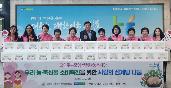 ▲농협중앙회와 (사)고향을생각하는주부들의모임중앙회가 7일 '사랑의 삼계탕 나눔 행사'를 개최한 뒤 기념사진을 찍고있다./사진=농협중앙회