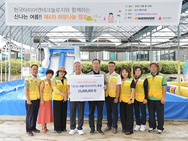▲(오른쪽 다섯 번째부터)김주형 한국타이어 문화담당 상무, 김영태 대전시자원봉사연합회장 등 관계자들이 후원금 전달식 후 기념촬촬영을 하고 있다./사진=한국타이어
