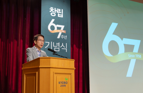 ▲교보생명은 7일 서울 종로구 교보생명빌딩에서 '창립 67주년 기념식'을 개최했다.(사진=교보생명)
