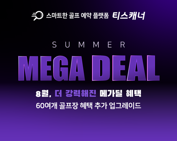 ▲골프존카운티 티스캐너, ‘SUMMER MEGA DEAL’ 이벤트 배너./사진=골프존카운티