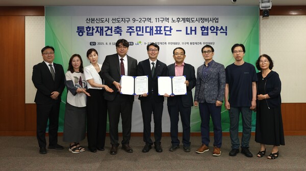 ▲8일 LH 경기남부지역본부에서 9-2구역 대표단장(왼쪽 네 번째), 강오순 LH 지역균형본부장(가운데), 11구역 공동대표단장(오른쪽 네 번째부터 삼성장미·자이백합·산본주공 순) 등이 협약 기념사진을 촬영하고 있다./사진=LH