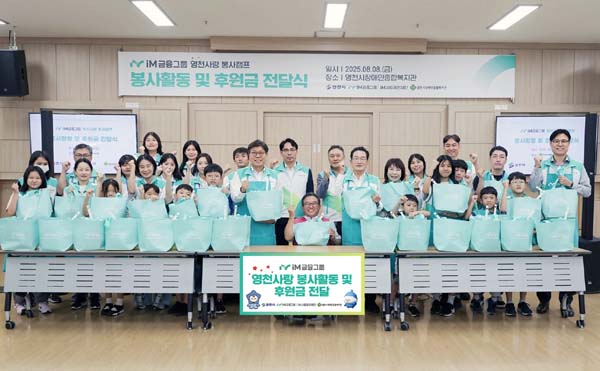 ▲(앞줄 왼쪽 가운데부터) iM금융그룹 황병우 회장, 영천시장애인종합복지관 권순종 관장, 영천시 최기문 시장이 봉사단원과 관계자들이 후원금 전달식 기념 촬영하는 모습./사진=iM금융그룹