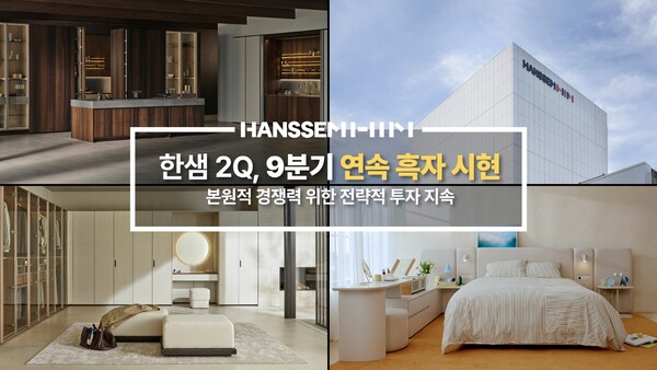 ▲한샘이 9분기 연속 흑자를 기록하며 안정적인 경영을 이어가고 있다./사진=한샘