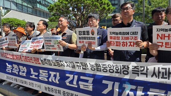 ▲12일 슬롯 머신 어플 노동조합이 서울 농협중앙회에서 긴급 기자회견을 하고 있다. 사진=정우교 슬롯 사이트 드림 기자