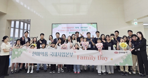 ▲한미약품은 최근 경기도 화성 팔탄사업장에 국내사업본부 임직원 가족들을 초청해 ‘한미 패밀리데이’를 개최했다.(사진=한미약품)