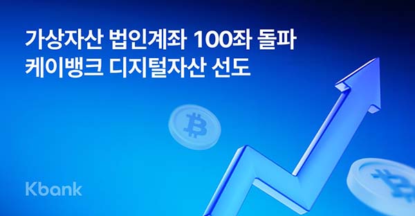 ▲케이뱅크가 가상자산 거래를 위한 시카고 슬롯 머신 수가 100좌를 돌파했다./사진=케이뱅크