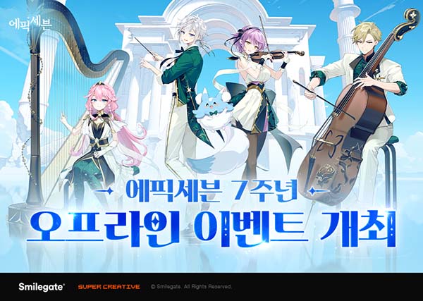 ▲모바일 RPG ‘에픽세븐’이 정식 론칭 7주년을 맞아 글로벌 e스포츠 축제와 오케스트라 공연 등 대규모 오프라인 행사를 개최한다./사진=스마일게이트