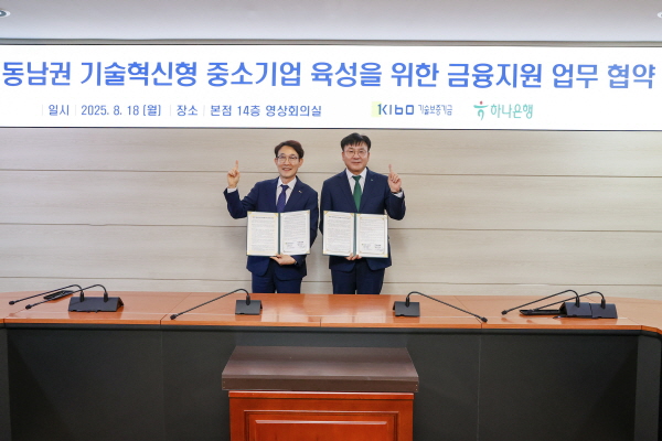 ▲기술보증기금은 18일 기보 본점에서 하나은행과 ‘동남권 기술혁신형 중소기업 육성을 위한 금융지원 업무협약’을 체결했다.(사진=기술보증기금)