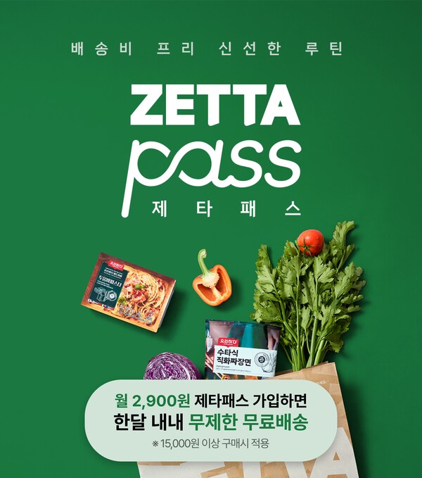 ▲롯데마트의 온라인 쇼핑 플랫폼 '롯데마트 제타'가 론칭한 배송 구독 서비스 '제타패스' 포스터./사진=롯데쇼핑