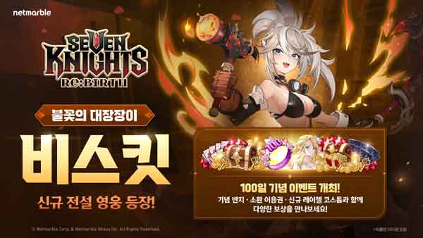 ▲넷마블이 '세븐나이츠 리버스'에 신규 영웅 '불꽃의 대장장이 비스킷'을 추가하는 등 업데이트를 실시했다./사진=넷마블