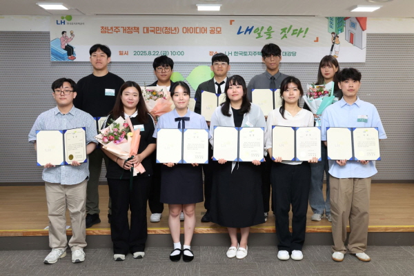 ▲한국토지주택공사는 22일 '청년 주거정책 대국민 아이디어 공모전' 시상식을 개최했다.(사진=한국토지주택공사)
