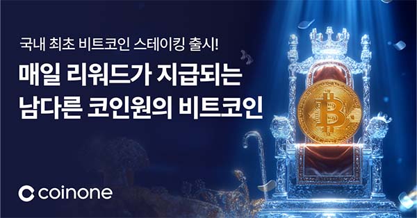 ▲딥 슬롯 트위터이 비트코인(BTC) 자유형 스테이킹 상품을 출시했다./사진=딥 슬롯 트위터