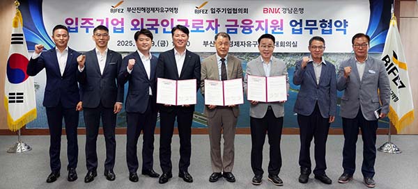 ▲29일 부산진해경제자유구역청에서 열린 부산진해경제자유구역 입주기업 금융 지원을 위한 업무 협약식. (왼쪽 네 번째부터)김태한 BNK경남은행장, 이정원 부산진해경제자유구역 입주기업협의회 사무부총장, 박성호 부산진해경제자유구역청장./사진=BNK경남은행