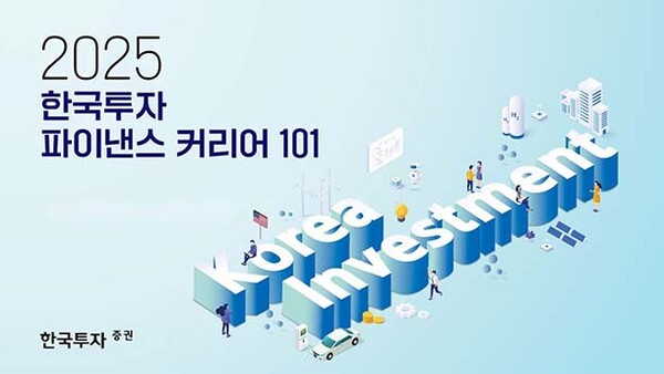 ▲이미지=한국투자증권