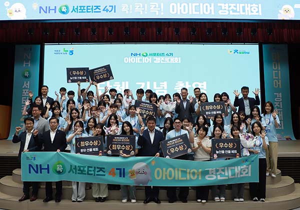 ▲지난 28일 농협상호금융 대학생 홍보단 'NH콕서포터즈'가 서울 중구 농협중앙회 본관에서 아이디어 경진대회를 갖고, 농협의 발전을 위한 신사업 아이디어 발표회를 가졌다./사진=농협