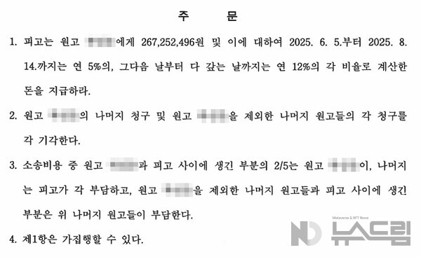 ▲지난달 14일 나온 라임사태 관련 계약취소 소송 1심 판결문 일부.