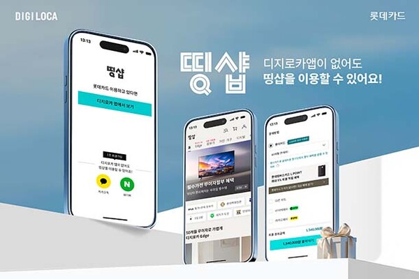 ▲이미지=롯데카드