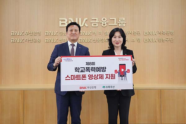 ▲BNK부산은행이 1일 부산은행 본점에서 ‘제8회 학교폭력예방 스마트폰 영상제 후원금 전달식’을 가졌다.(왼쪽부터) 김용규 BNK부산은행 경영전략그룹장, 이수경 초록우산 어린이재단 부울경권역총괄본부장./사진=BNK부산은행